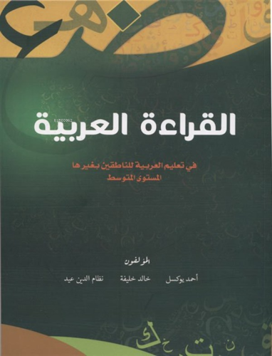 El-Kirâetül-Arabiyye Fi Talimil-Arabiyye El-Müsteva'l-Mütevessit | Kol