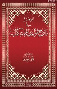 el-Mûcez fi Şerhi Kavâdi'l Mecelleti'l Külliyye (Karton Kapak) | Muhar