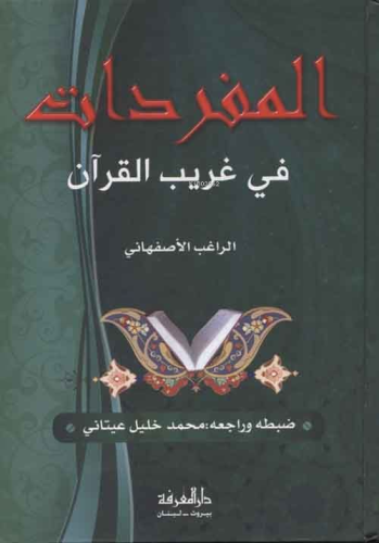 El-Müfredat fi Garibi'l-Kur'an | Ebü'l-Kasım Hüseyin b. Muhammed B.Muf