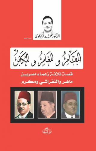 El-Mukamaru ve’l Müğameru ve’l Mukaberu | Muhammed Cevadi | Ravza Yayı