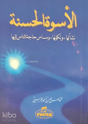 El - Üsvetü’l Hasene ( Arapça ) | Muhammed Salih Ekinci | Ravza Yayınl