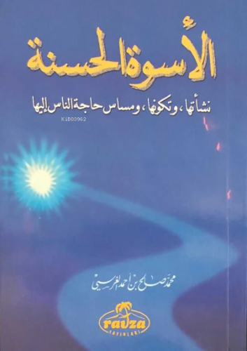 El - Üsvetü’l Hasene ( Arapça ) | Muhammed Salih Ekinci | Ravza Yayınl