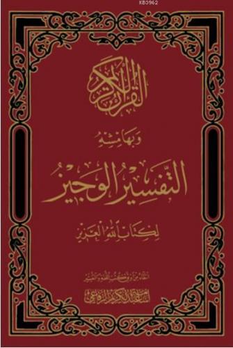 El'tefsir'ül Veciz (Arapça); Arapça Mealli Kur'an-ı Kerim | Osama Alre