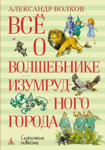 Emerald City Büyücüsü Hakkında Her Şey | Nikolay Gogol | Abc Yayın Gur