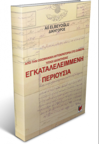 Εγκαταλελειμμενη Περιουσια | Ali Elbeyoğlu | Adalet Yayınevi