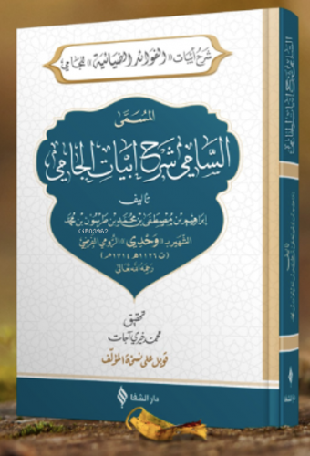 Es-Sâmî Şerhu Ebyâti’l- Câmî | İbrahim b. Mustafa b. Dursun b. Muhamme