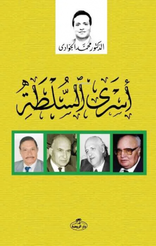 Es-Siyasetü’l Hariciyyetü fi Gıyabı Dimukratiyye | Muhammed Cevadi | R