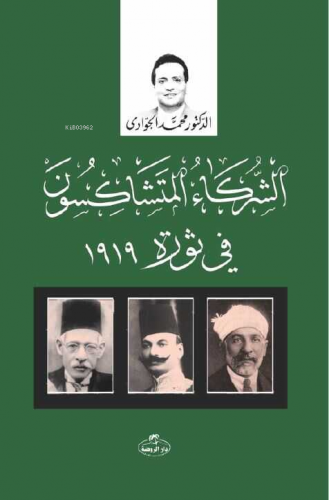 Eş-Şürekaü’l Müteşakisune fi Sevrati 1919 | Muhammed Cevadi | Ravza Ya