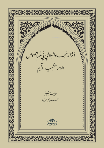 Eserut-Ticahi’l-Belağa fi fehmi’n-Nusus | Muhammed Salih Ekinci | Ravz