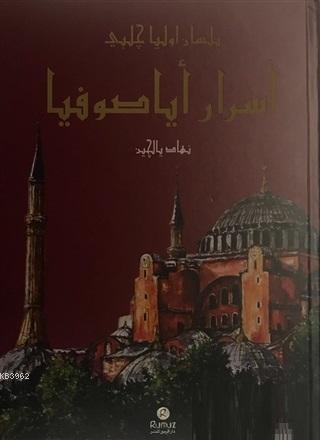 Esrar-ı Ayasofya bi-lisan-ı Evliya Çelebi | Nihat Yalçın | Rumuz Yayın