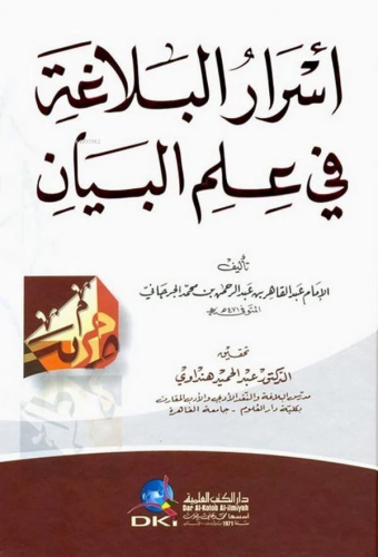 Esrarül Belaga fi İlmil Beyan | AbdulKahir Bin Abdurrahman El Cürcani 