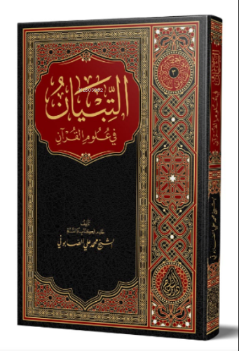 Et-Tibyan Fi Ulumil Kuran (Yeni Baskı) | Muhammed Ali Es-Sabuni | Sira