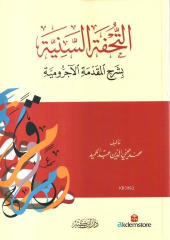 Et-Tuhfe Es-Senniyye | | دار ابن كثير – Daru İbn Kesir