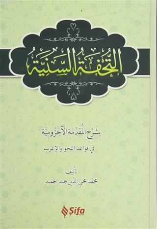 Et Tuhfetüs Seniyye (Arapça) | Muhammed Muhyiddin Abdülhamid | Şifa Ya