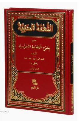 Et-Tuhfetü's Seniyye-Arapça | Muhammed Muhyiddin Abdülhamid | Mütercim