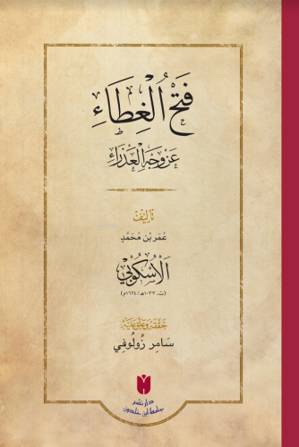 Fethü’l-Gıtâ ‘An Vechil Azrâ (Ciltli) | Ömer b. Muhammed el-Üskübî | İ