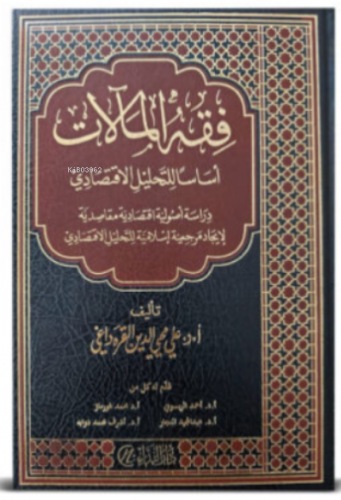 Fıkhü’l Mealat | Alî Muhyiddîn el-Karadâğî | Nida Yayıncılık
