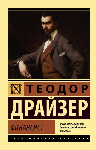 Финансист - Finansman | Theodore Dreiser | Ast Yayınları