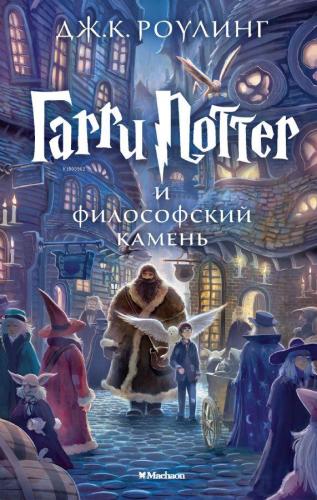 Гарри Поттер и философский камень - Harry Potter Ve Felsefe Taşı | J. 