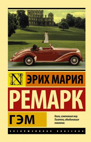 Гэм - Gem | Erich Maria Remarque | Ast Yayınları