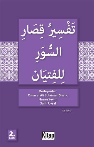 Gençler İçin kısa Surelerin Tefsiri (Arapça) | Omar al Sulaiman Shano 