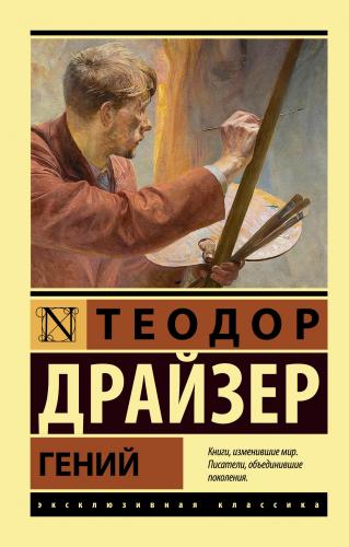 Гений -Dahi | Theodore Dreiser | Ast Yayınları