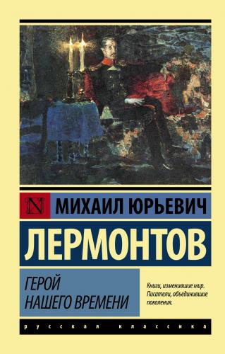 Герой нашего времени-Zamanımızın Kahramanı | Mihail Yuryeviç Lermontov