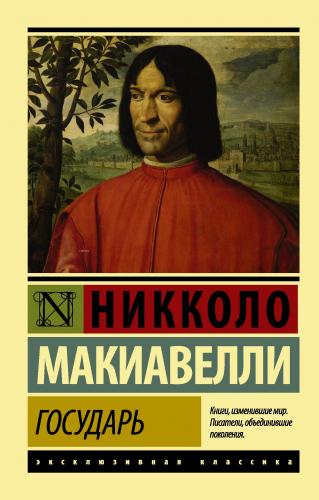 Государь. О военном искусстве -Hükümdar. Askeri Sanat Hakkında | Nicco