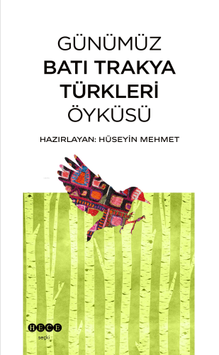 Günümüz Batı Trakya Öyküsü | Hüseyin Mehmet | Hece Yayınları