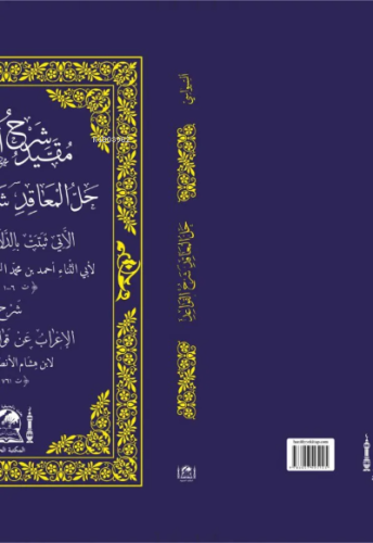 Hallül Meâkıd Şerhul Kavâid - Yeni Dizgi | Kolektif | Hanifiyye Kitabe