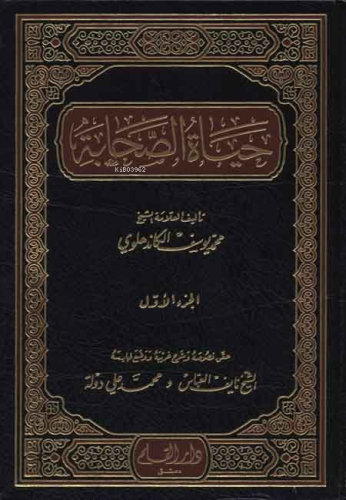 Hayatü's-Sahabe 3 Cilt | Muhammed Yusuf Kandehlevi | دار القلم – Daru 