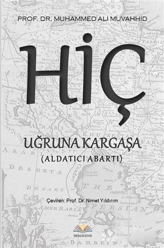 Hiç Uğruna Kargaşa; Aldatıcı Abartı | Muhammed Ali Muvahhid | Demavend