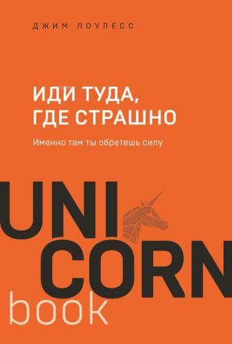 Иди туда, где страшно. Именно там ты обретешь силу - Korkutucu Olduğu 