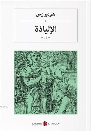İlyada Destanı Cilt 2 (Arapça) | Homeros | Karbon Kitaplar