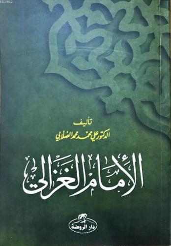 İmam Gazâlî (Arapça) - الامام الغزالي | Ali Muhammed Sallabi | Ravza Y