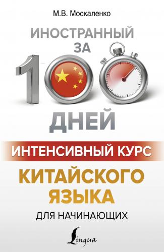 Интенсивный курс китайского языка для начинающих - Yeni Başlayanlar İç