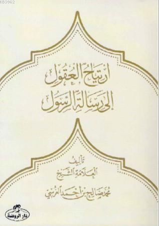 İrtiyâhu'l Ukûl ilâ Risâleti'r Resûl | Muhammed Salih B. Ahmed El - Ga