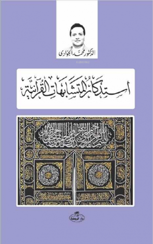 İstizkaru’l Müteşabihati’l Kuraniyye | Muhammed Cevadi | Ravza Yayınla