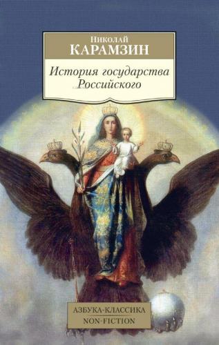 История государства Российского - Rus Hükümeti Tarihi | Nikolai Mihayl