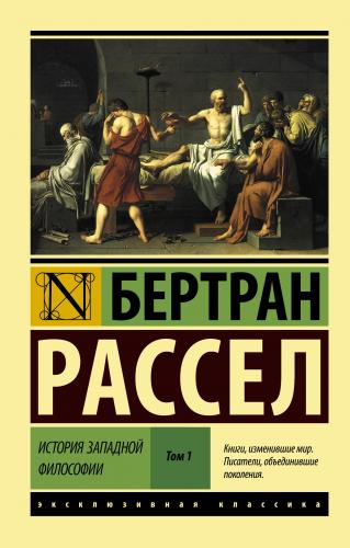 История западной философии [В 2 т.] Том 1 - Batı Felsefesinin Tarihi [