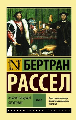 История западной философии [В 2 т.] Том 2 - Batı Felsefesinin Tarihi [