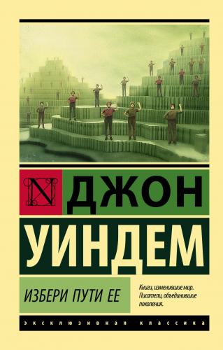 Избери пути ее - Onun Yolundan Kaçının | John Wyndham | Ast Yayınları