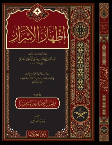 İzhârü’l-Esrâr fî İlmi’n-Nahv (Arapça) | İmam Birgivi | Maruf Yayınevi