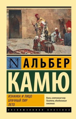 Изнанка и лицо. Брачный пир. Лето - Yanlış Taraf Ve Yüz. Evlilik Şölen