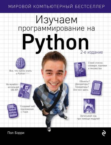 Изучаем программирование на Python Python'Da - Programlama Okuyoruz | 