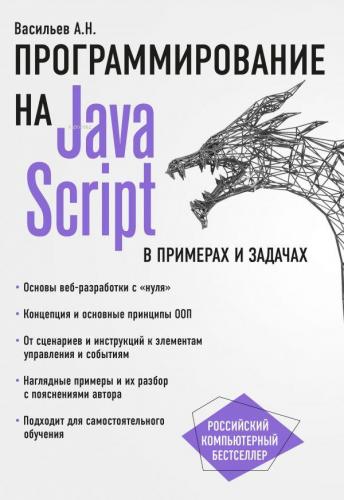 JavaScript в примерах и задачах - Örnek Ve Görevlerde Javascript | Ale