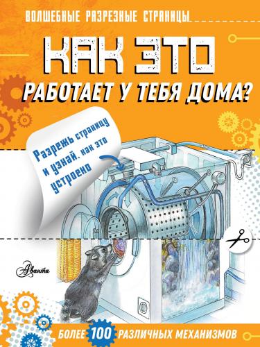 Как это работает у тебя дома? - Evinizde Nasıl Çalışır? | Aleksandr Al