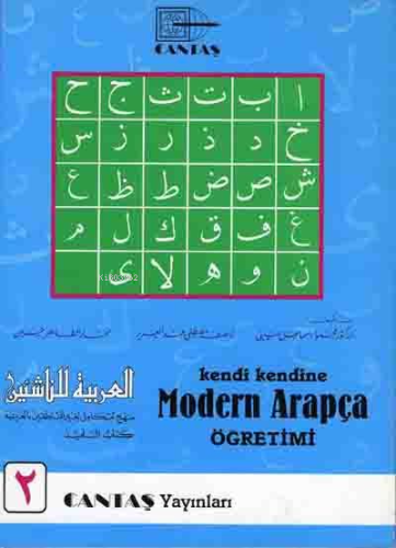 Modern Arapça Öğretimi 2. Cilt | Mahmut İsmail Sini | Cantaş Yayınları