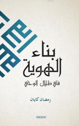 Kimlik İnşası (Arapça) | Ramazan Kayan | Tire Kitap