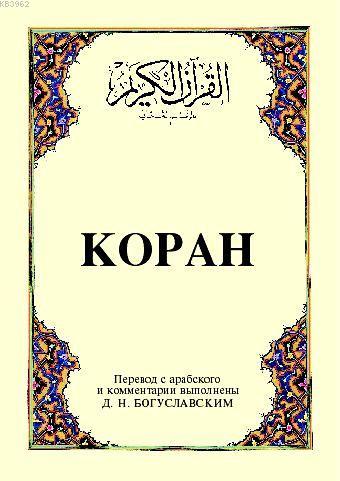 Kopah; Kur'ân-ı Kerîm ve Rusça Meâli (küçük boy, ipek şamua kâğıt, kar